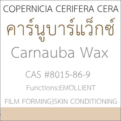 CARNAUBA WAX คาร์นูบาร์แว็กซ์ / Yellow Carnauba Wax เป็นเกล็ดเล็ก