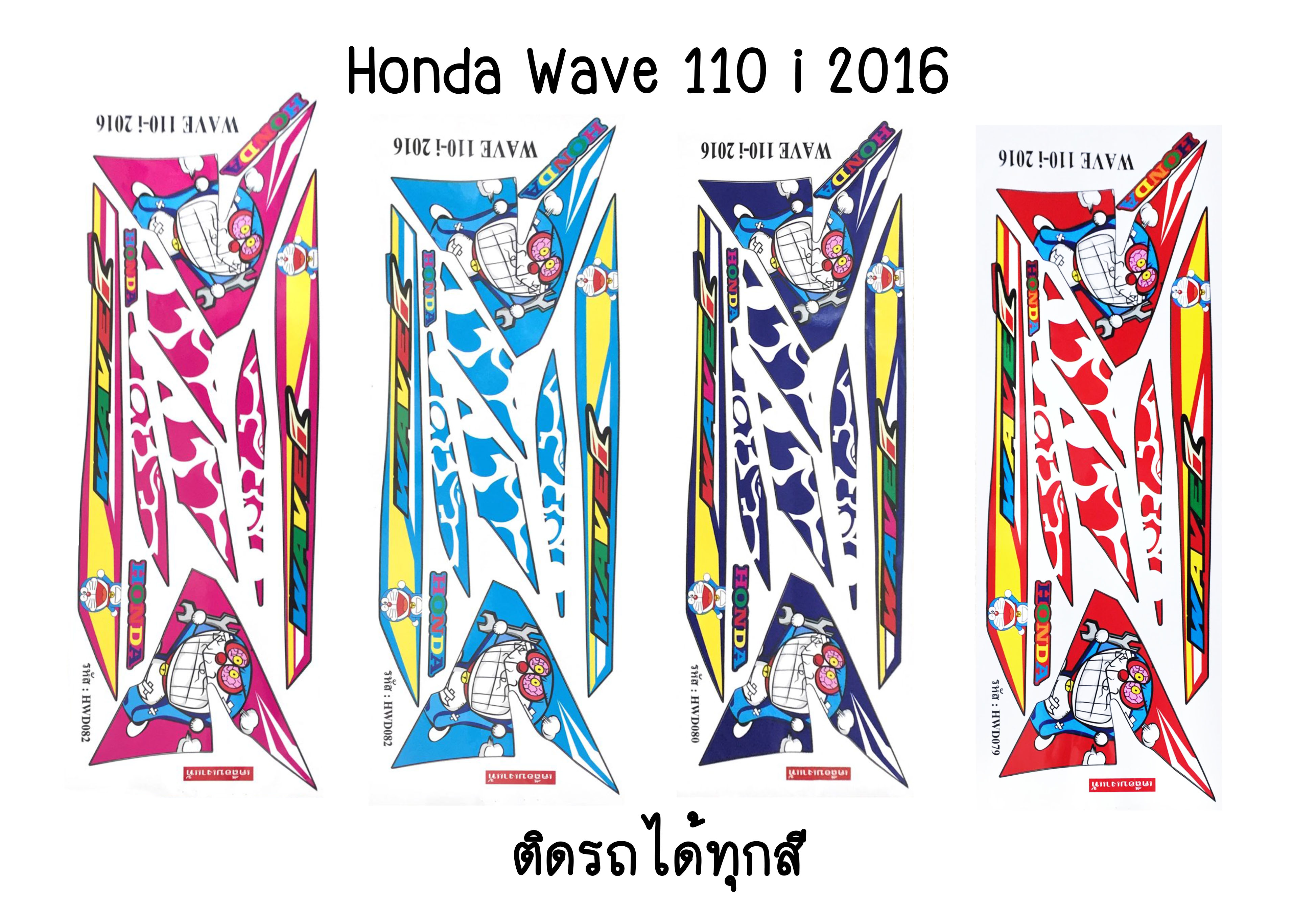 Sticker HONDA Wave 110i ปี2016 ลาย โดเรม่อน ติดรถได้ทุกสี สติ๊กเกอร์ ติดรถมอเตอร์ไซค์ ฮอนด้า เวฟ