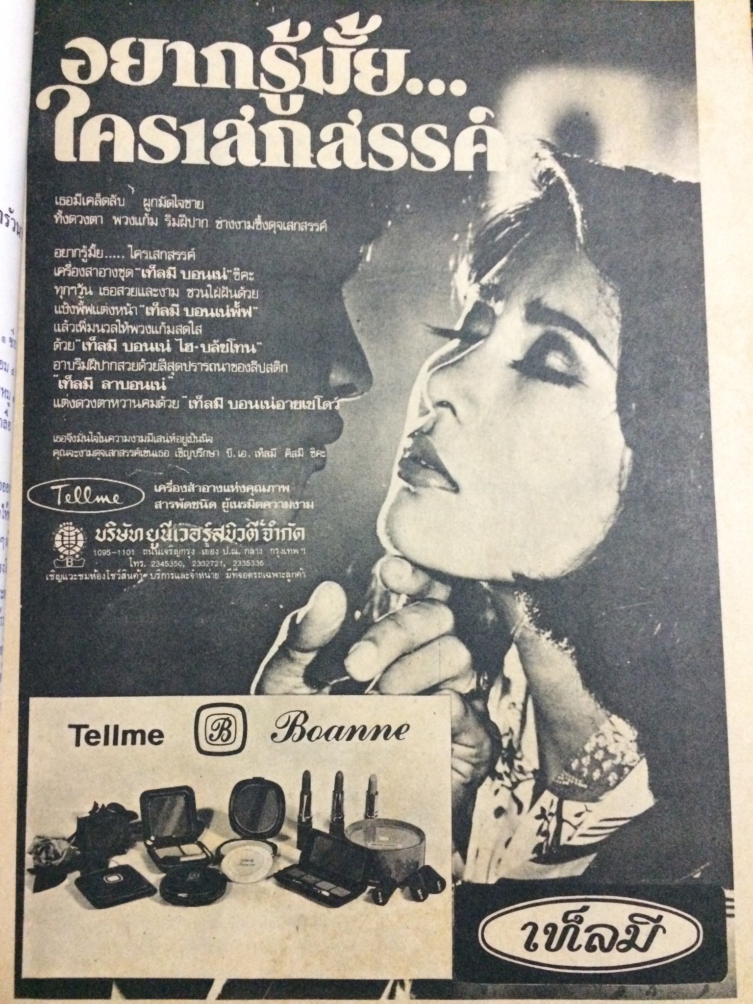 ฟ้านารี ฉบับที่ 16 เมษายน 2521