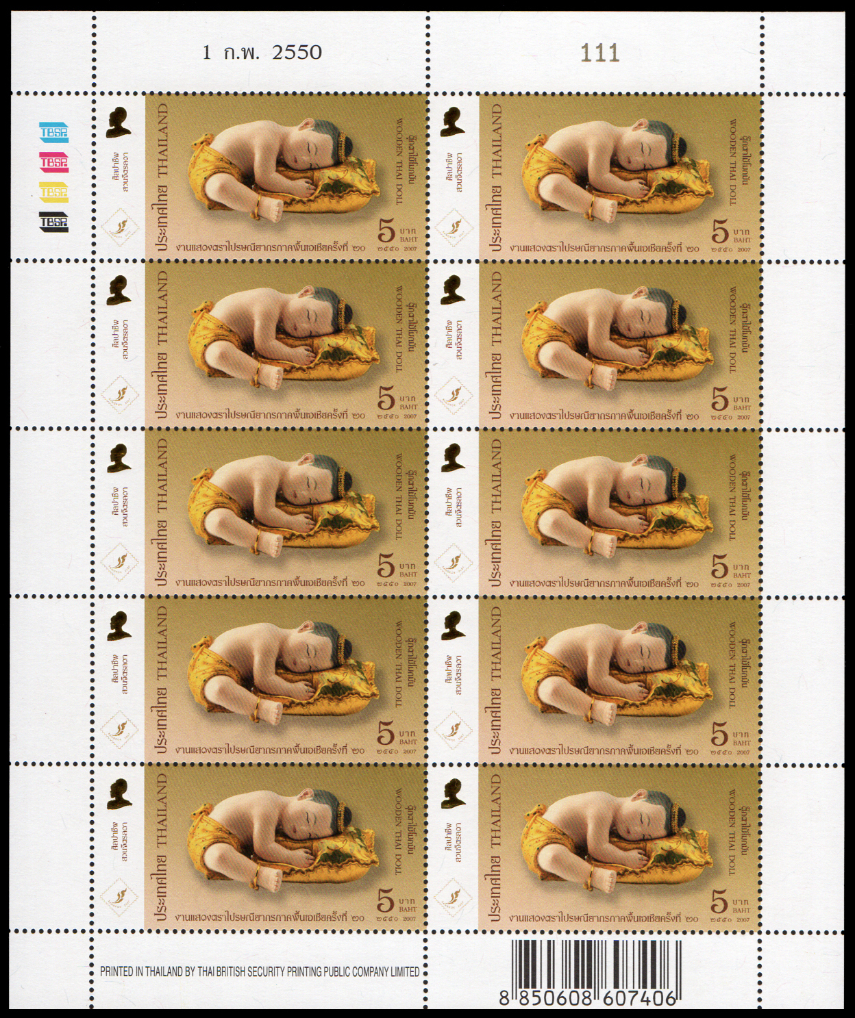 แสตมป์งานแสดงตราไปรษณียากร ภาคพื้นเอเชีย ครั้งที่ 20 (ชุด 1) (เต็มแผ่น)