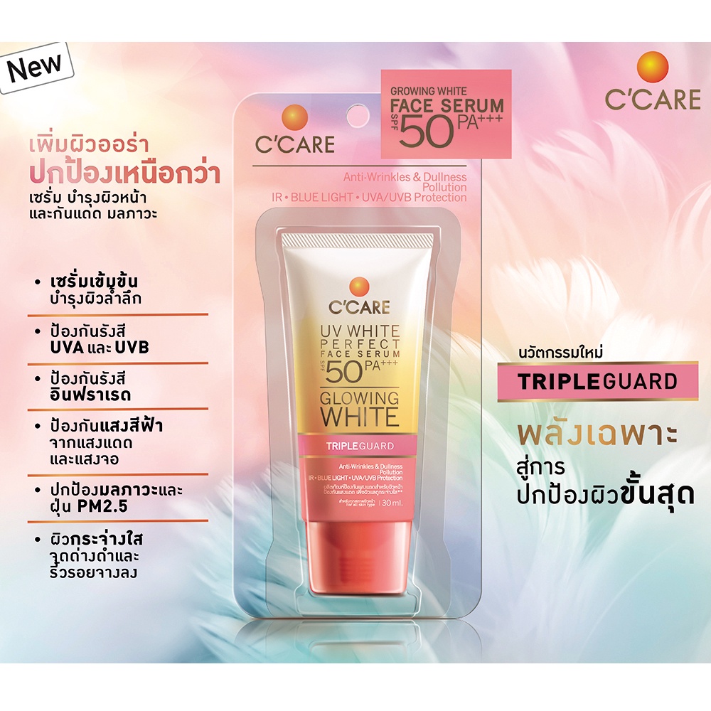 C'CARE UV White Perfect Face Serum SPF 50 PA+++ (30 ml) ครีมกันแดด สำหรับผิวหน้า