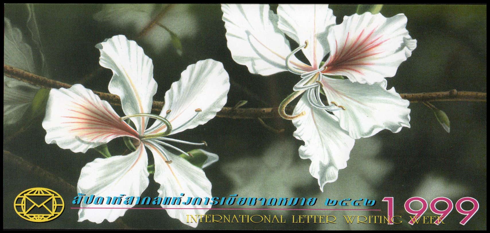 บัตรตราไปรษณียากรที่ระลึกสัปดาห์สากลแห่งการเขียนจดหมาย 2542