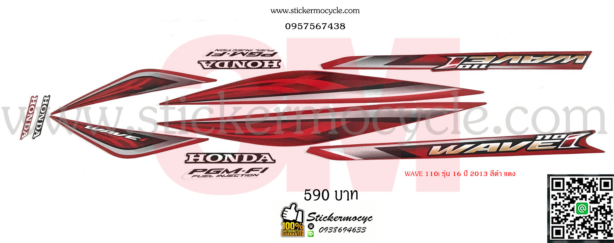 Sticker 3M HONDA Wave 110 I ปี 2013 รุ่น 16 ติดรถสี ดำ แดง (เคลือบเงา) สติ๊กเกอร์ 3 M แท้ สติ๊กเกอร์ติดมอไซค์ ฮอนด้า เวฟ