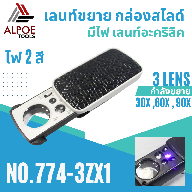 เลนท์กล่องสไลด์ ไฟ 2 สี รุ่น No.774-3ZX