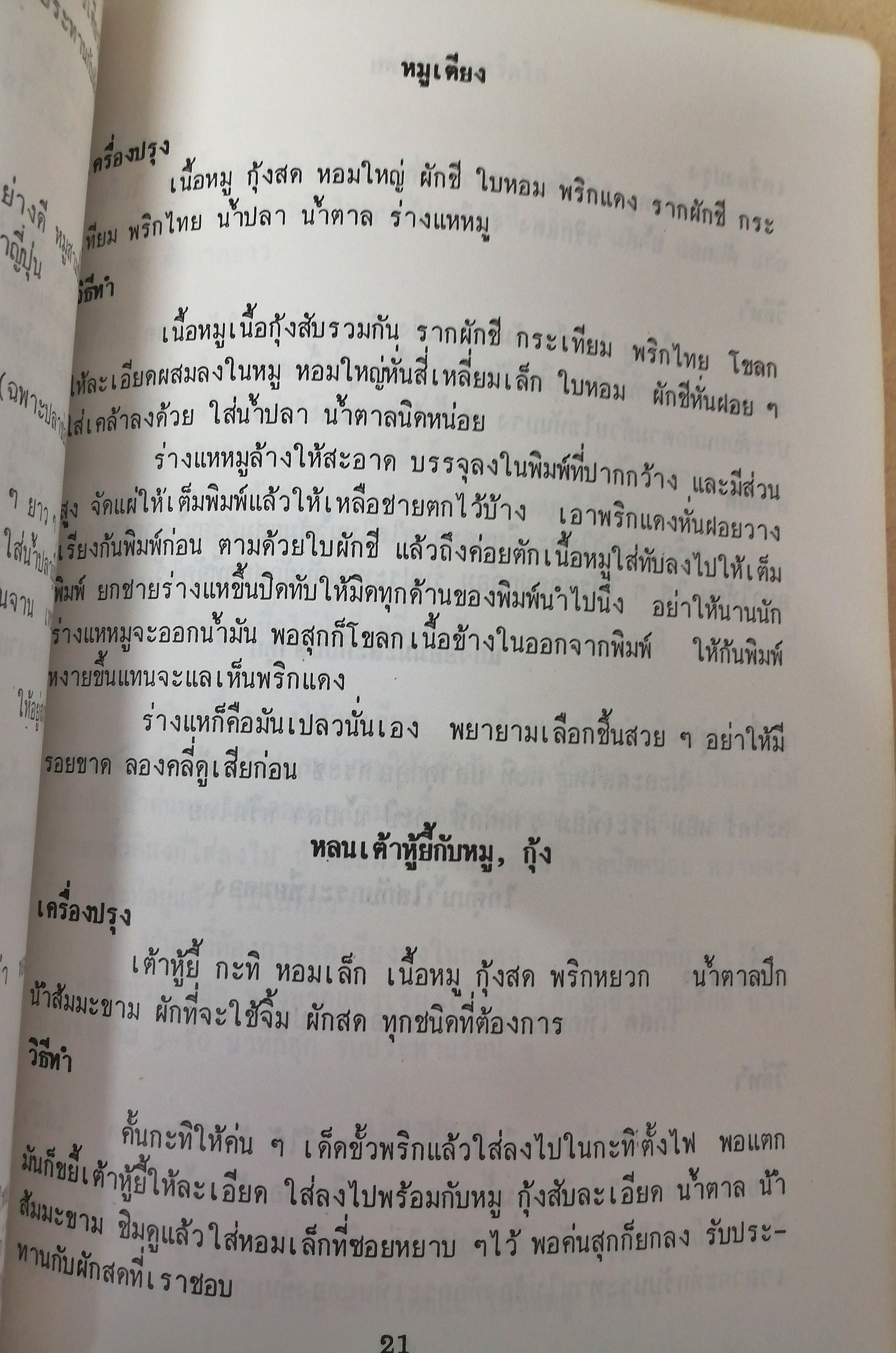 พิธีพระราชทานเพลิงศพ นางพลไกร เกรียงฤทธิ์ (นวล วรรธนะวาสิน) // อาหารคาว-หวาน อาหารว่าง