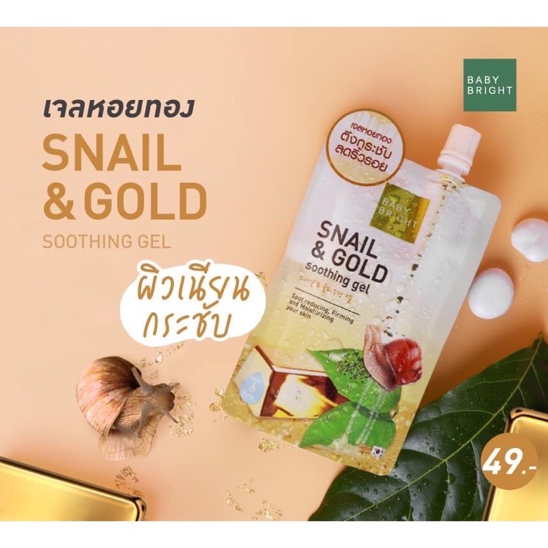 (1ซอง) Baby Bright Aloe Hya & Collagen / Tomato & Gluta / Snail & Gold Soothing Gel เจลว่านหาง เจลมะเขือเทศ เจลทองคำ 50g