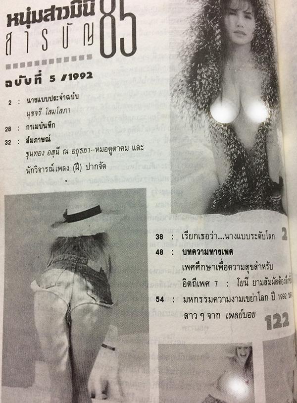 หนุ่มสาวมินิ ฉบับที่ 85