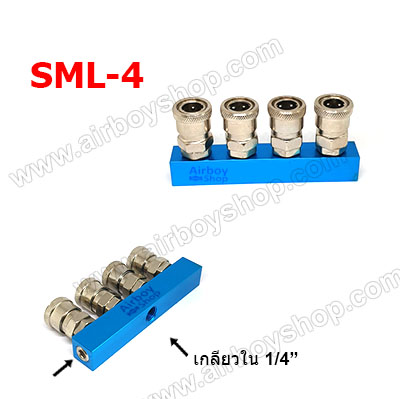 ข้อต่อสวมเร็ว แบบฐานตรง 4 หัว รุ่น SML-4