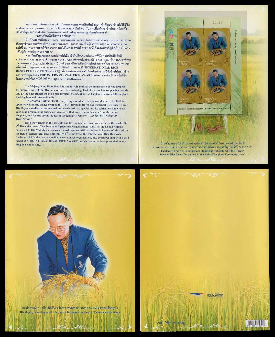 แพคแสตมป์วันเฉลิมพระชนมพรรษาพระบาทสมเด็จพระเจ้าอยู่หัวภูมิพลอดุลยเดช 2554