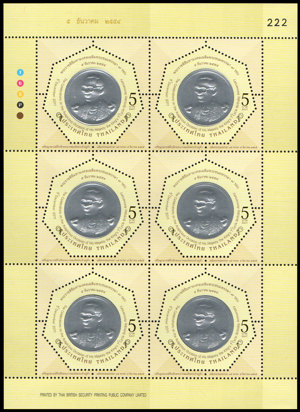 แสตมป์พระราชพิธีมหามงคลเฉลิมพระชนมพรรษา 7 รอบ 5 ธันวาคม 2554 (ชุด 1) (เต็มแผ่น)