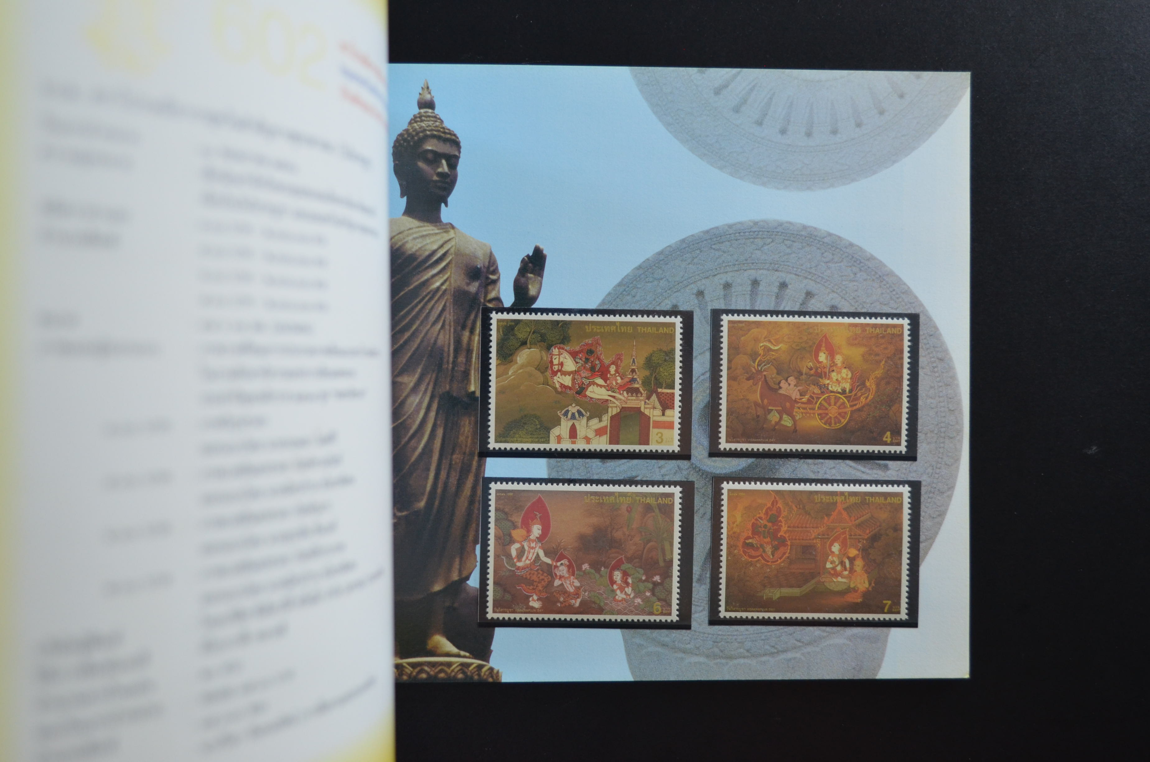 สมุดตราไปรษณียากรไทยประจำปี 2541