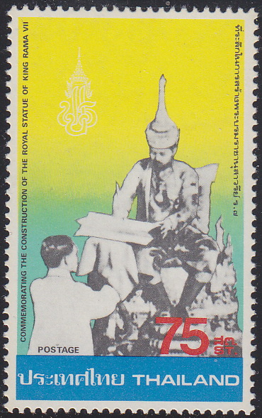 แสตมป์การสร้างพระบรมราชานุสาวรีย์ ร.7