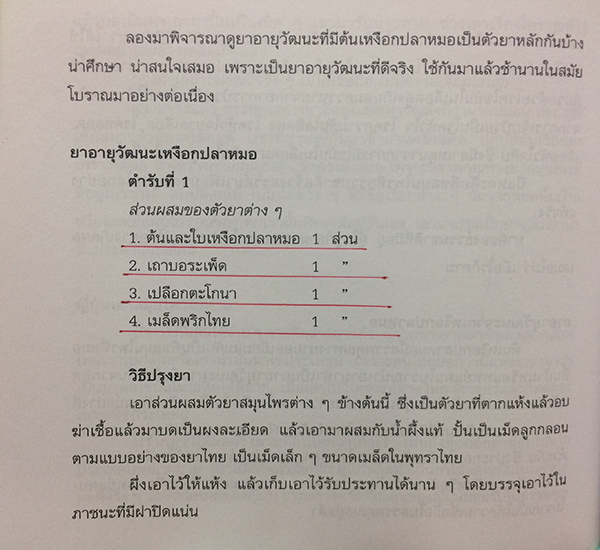 เหงือกปลาหมอ