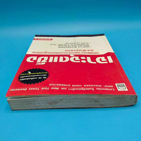 เจาะจุดแข็ง