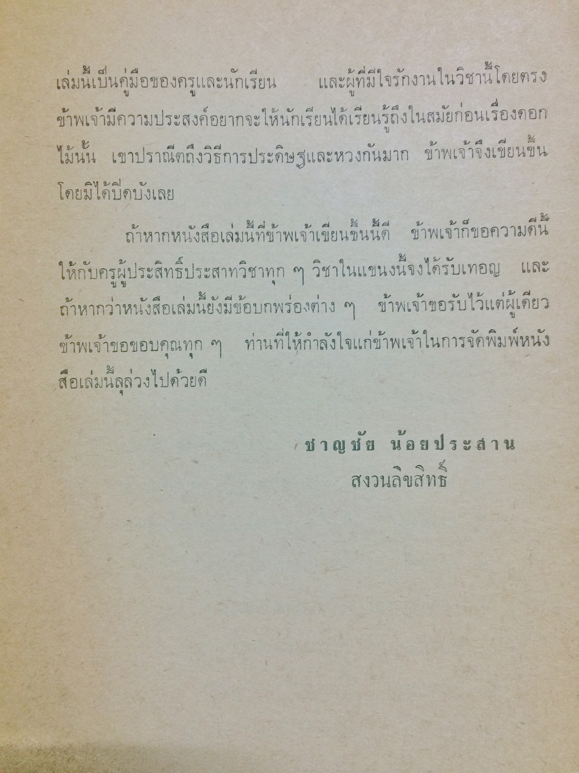 การประดิษฐ์ดอกไม้