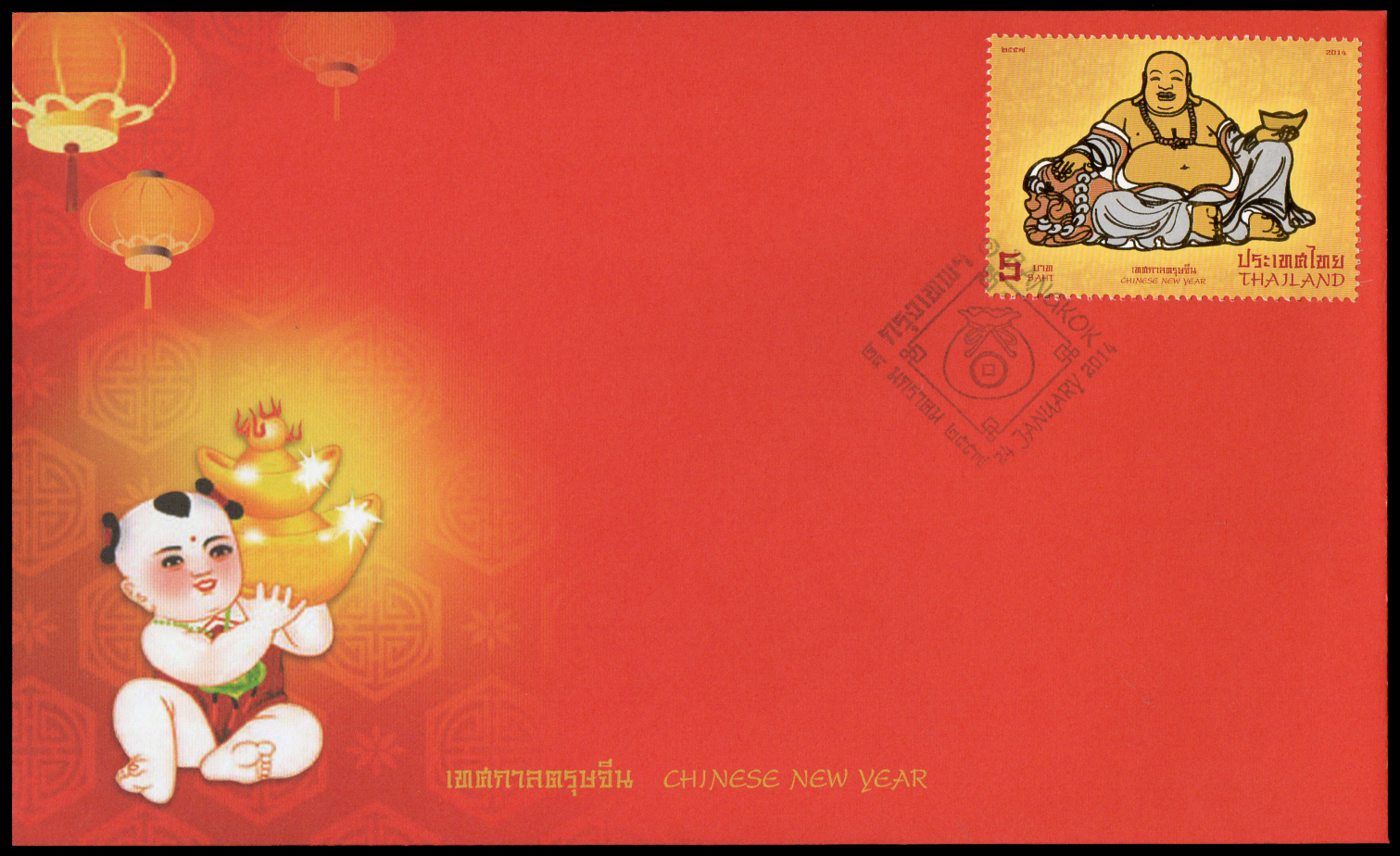 ซองวันแรกจำหน่ายพระสังกัจจายน์ (เทศกาลตรุษจีน)