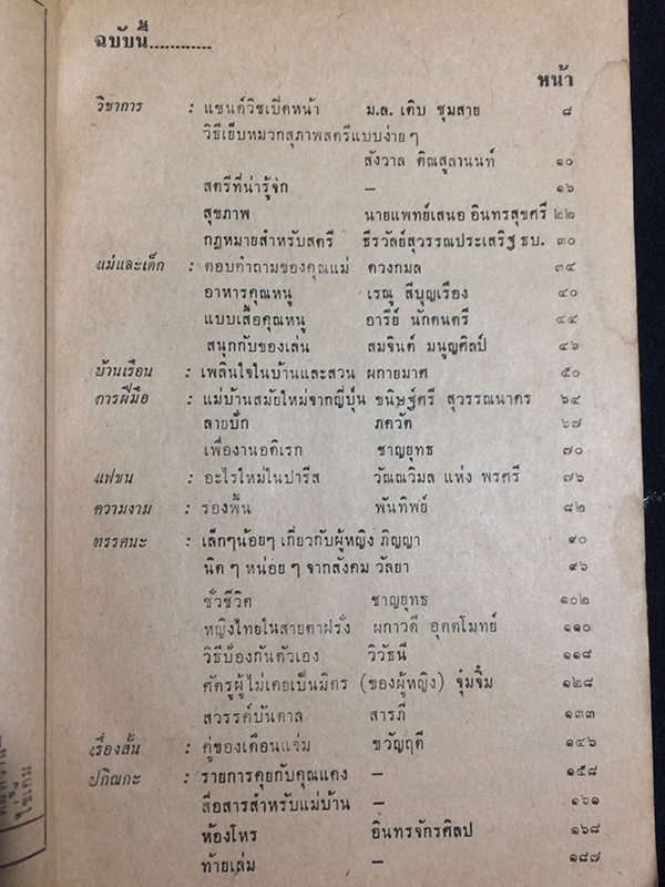 คู่มือแม่บ้านทางวิทยุและโทรทัศน์ ฉบับที่ 104 มีนาคม 2513