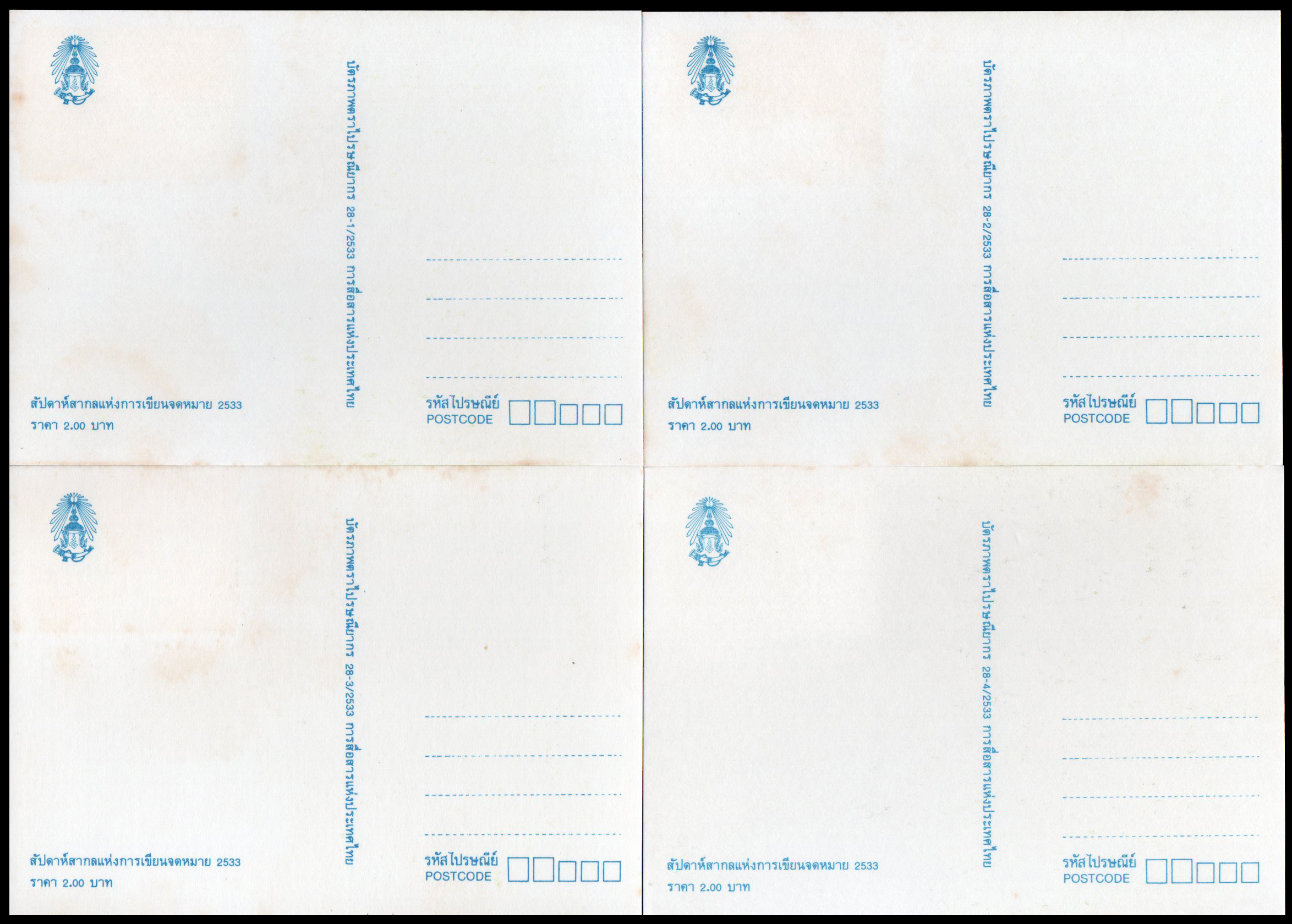 บัตรภาพตราไปรษณียากรสัปดาห์สากลแห่งการเขียนจดหมาย 2533