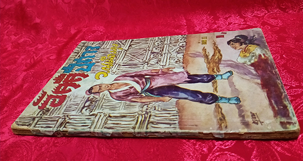 อัคคีปิศาจ เล่ม 11