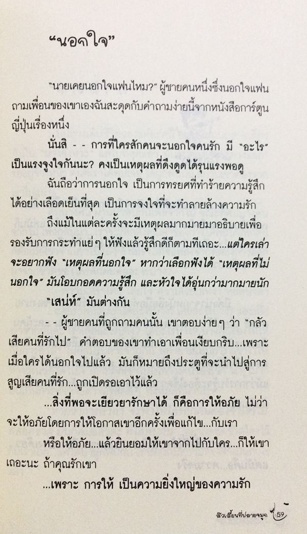 สิวเสี้ยนที่ปลายจมูก