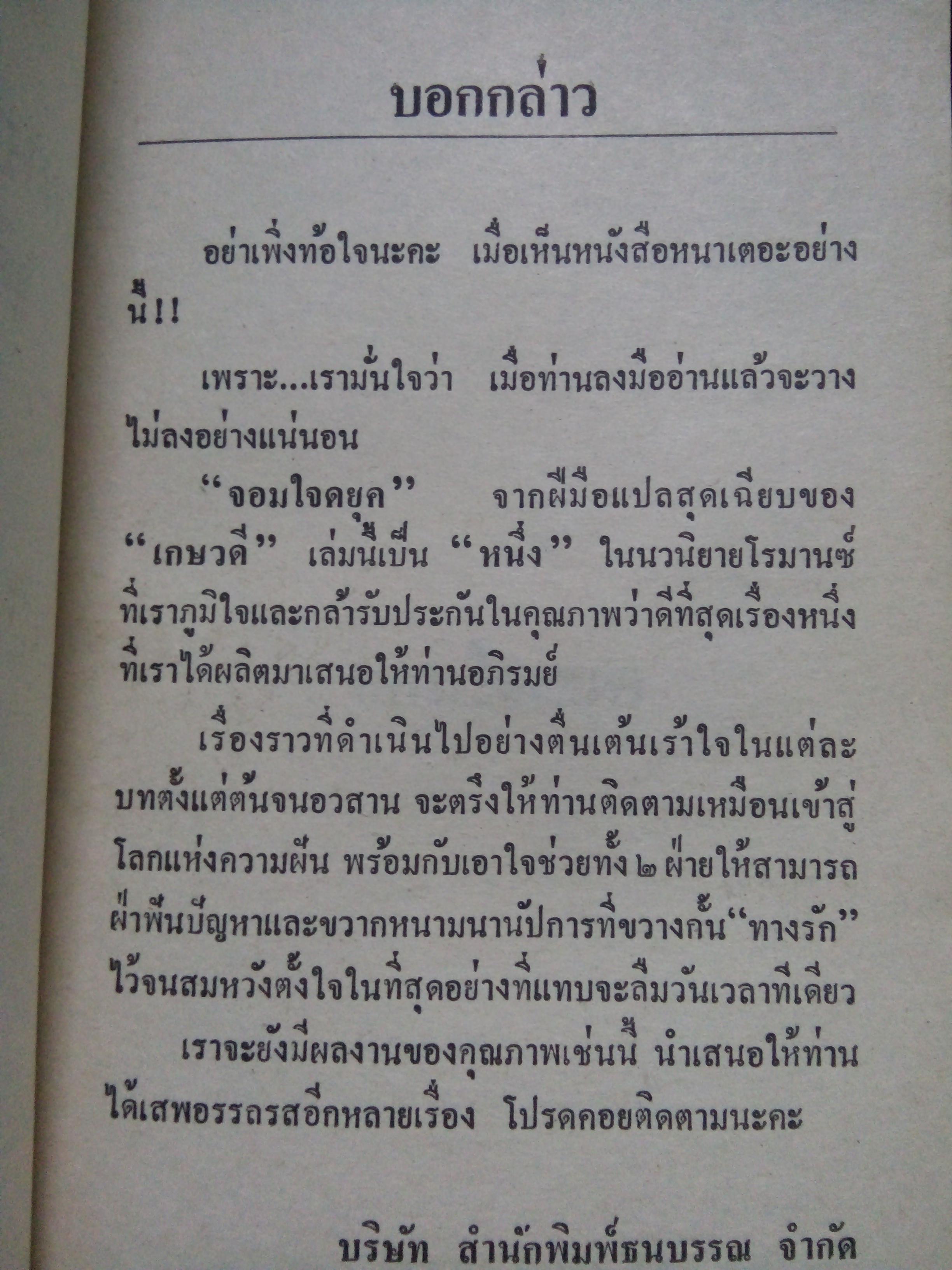 จอมใจดยุค