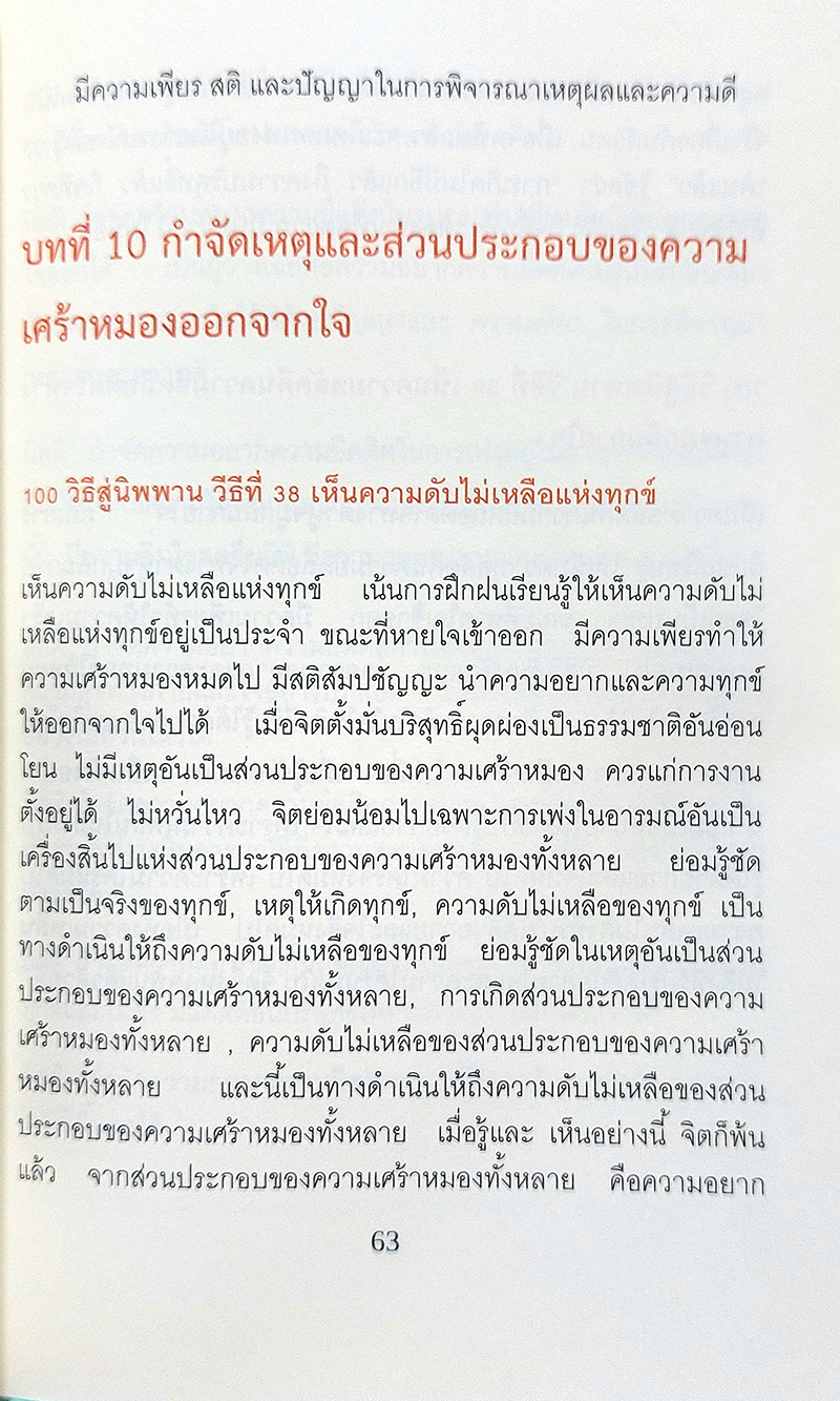 100 วิธีสู่นิพพาน