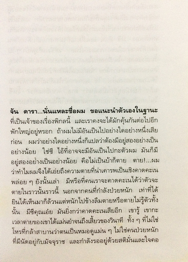 เรื่องของจัน ดารา