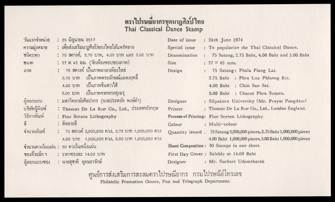 ซองวันแรกจำหน่ายชุดนาฏศิลป์ไทย