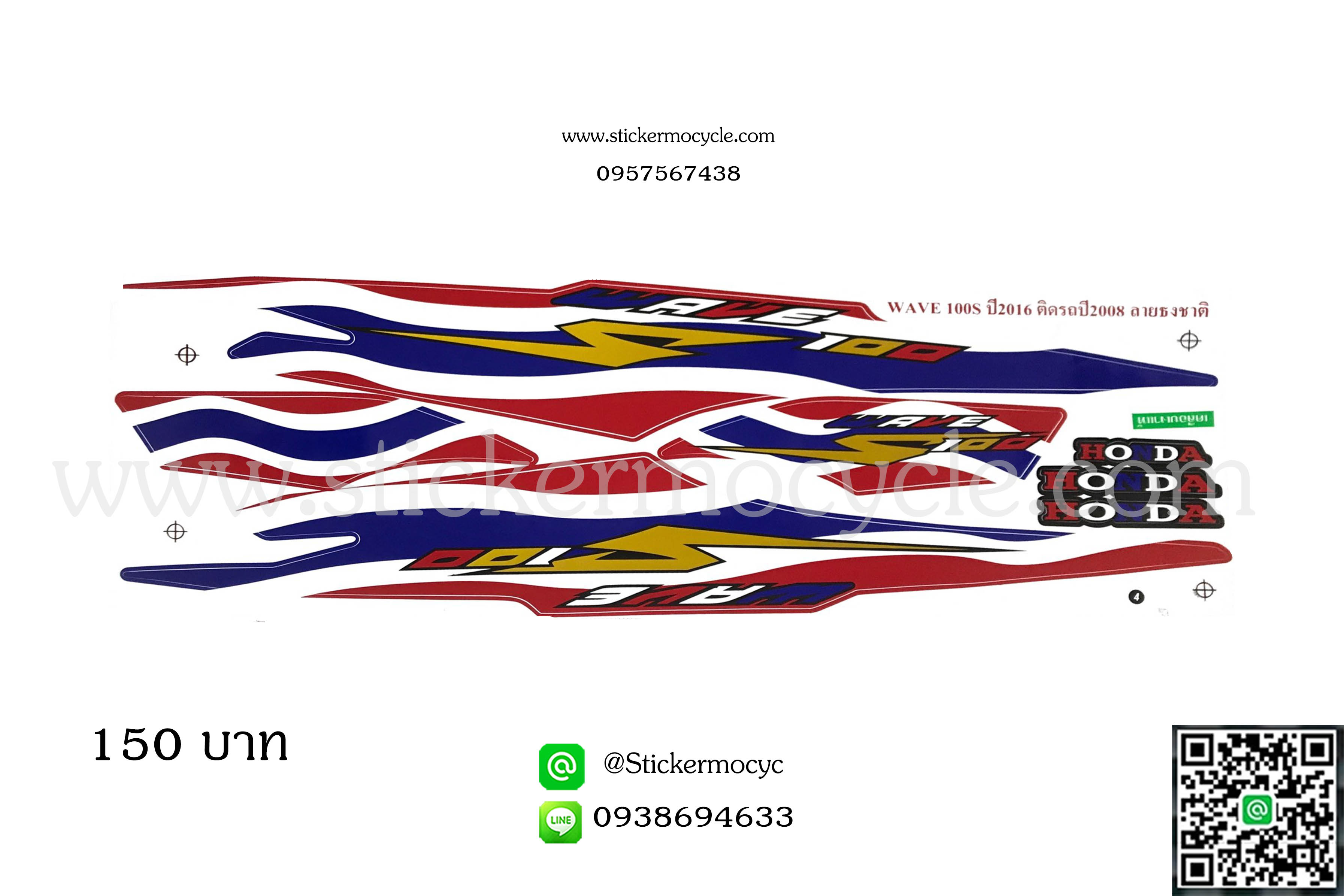 Sticker HONDA WAVE 100S ปี2016 ติดรถได้ทุกสี (เคลือบเงาแท้) สติ๊กเกอร์ ติดรถมอเตอร์ไซค์ ฮอนด้า เวฟ ร้อยเอส