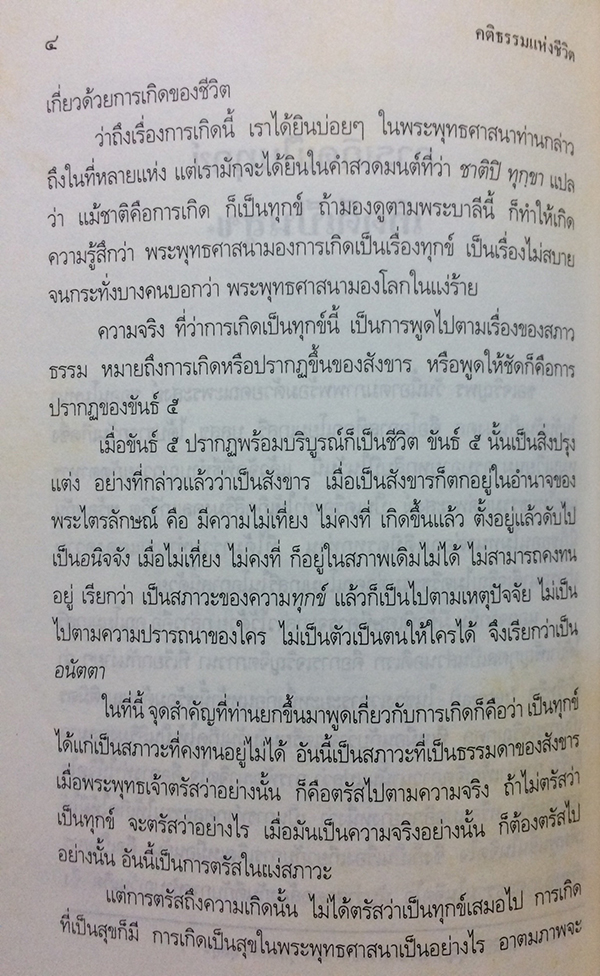 อนุสรณ์งานพระราชทานเพลิงศพ นางสมถวิล ทัตตานนท์ จ.ม. (คติธรรมแห่งชีวิต)