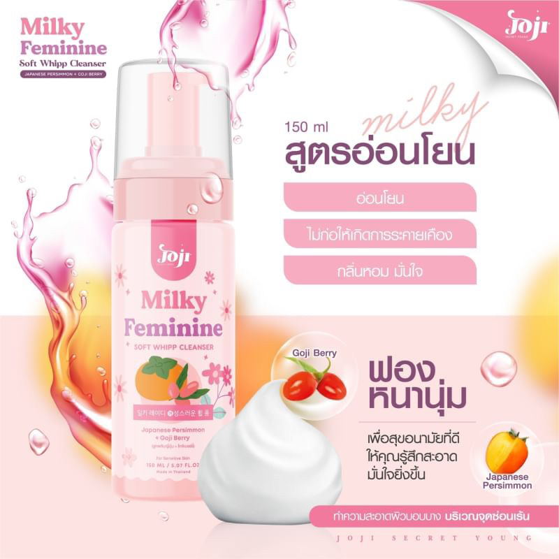 ผลิตภัณฑ์ทำความความสะอาดจุดซ่อนเร้น สูตรอ่อนโยน ฟองเนียนนุ่ม Joji Feminine Soft Whipp Cleanser 150ml