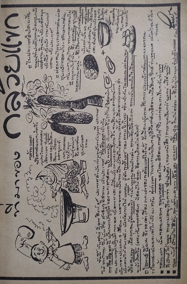 ขบวนการแก้จน เล่ม 1