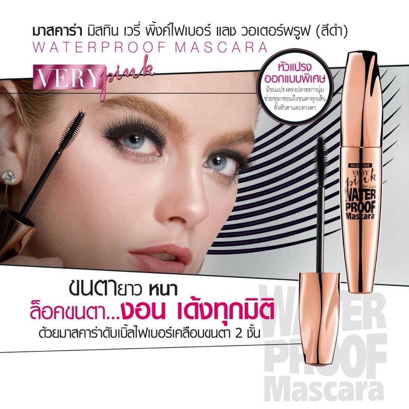 Mistine Very Pink Fiber Lash Waterproof Mascara 7g มิสทีน มาสคาร่า
