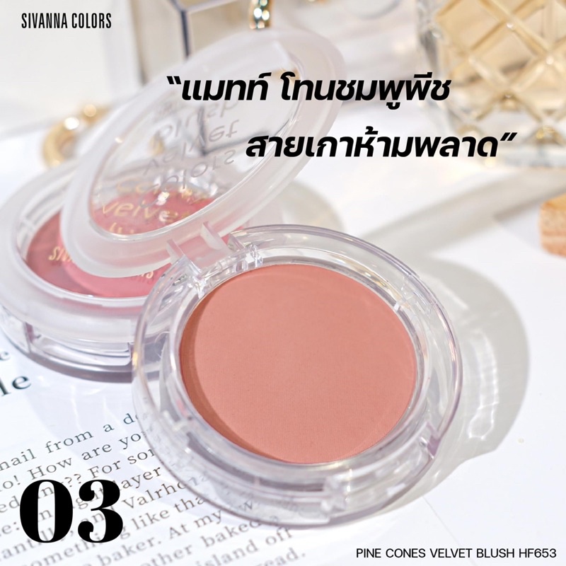 Sivanna Pine Cones Velvet Blush HF653 ซีเวนน่า บลัชออน ปัดแก้ม เนื้อกำมะหยี่ คัลเลอร์สไพน์ โดนส์ เวลเวท บลัช