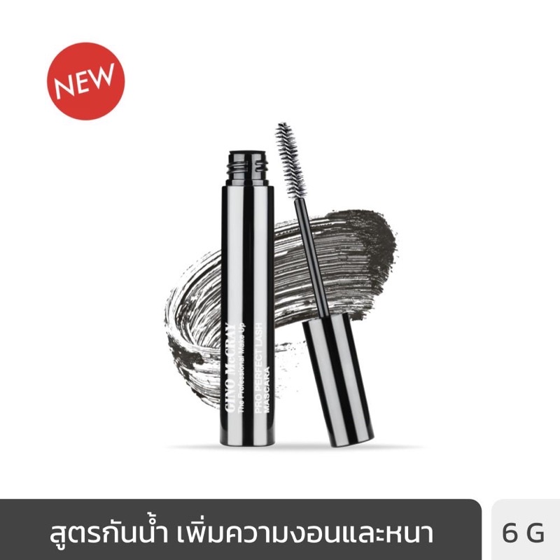Gino Mccray Pro Perfect Lash Mascara มาสคาร่า จีโน่ แมคเครย์ By Beauty Buffet