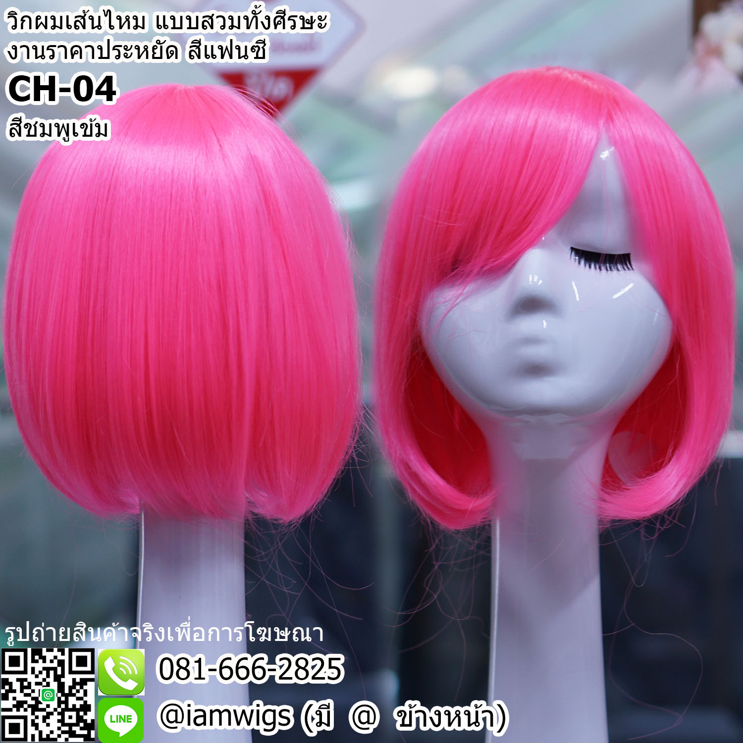 พร้อมส่ง - สีชมพูเข้ม // วิกผมเส้นไหมสีแฟนซี งานราคาประหยัด ทรงผมบ๊อบสั้น ผมหน้าม้าซอยปัดได้ ปลายผมซอยเข้ารูปสุดน่ารักค่ะ