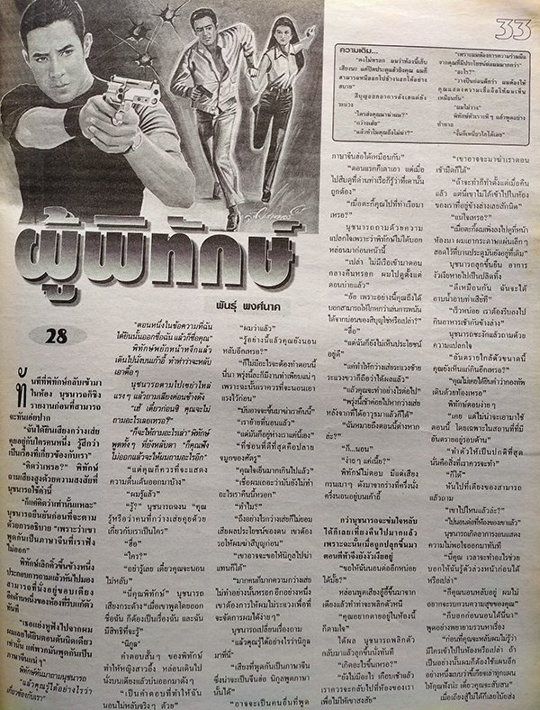 ตะวันสแควร์ ปีที่ 30 ฉบับที่ 1521 จันทร์ 17 มิถุนายน 2545 (มาเจตตา วิเศษสมบัติ)