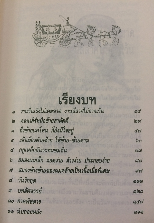 รักร้างไปข้างซ้าย