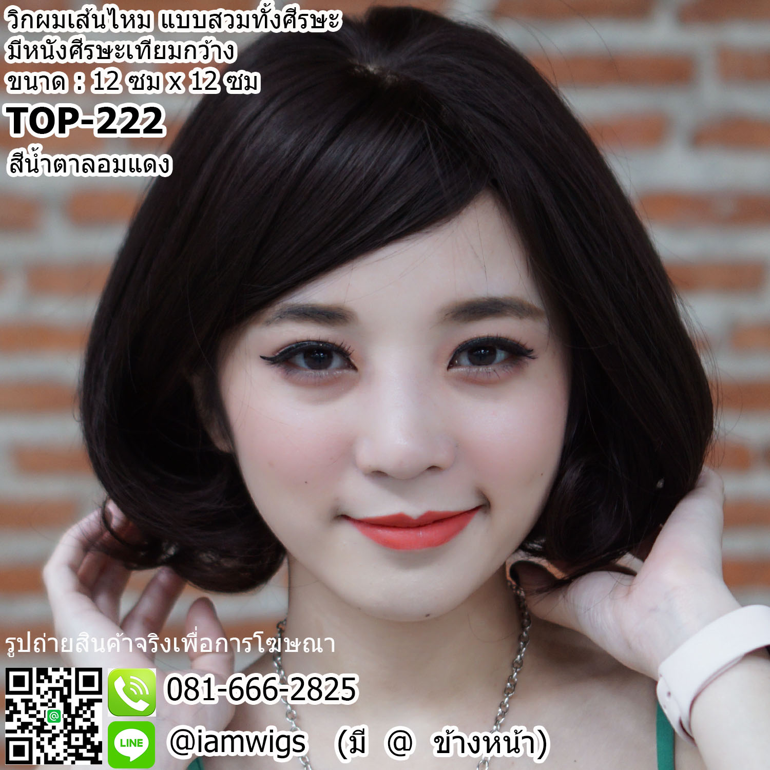 พร้อมส่ง - สีน้ำตาลอมแดง // วิกผมเส้นไหมเกรดพรีเมี่ยม ทนความร้อน ทรงผมสั้นดัดลอน มีหนังศีรษะเทียมเสมือนจริง กว้าง 10 ซม. X 10 ซม. ผมหน้าม้ายาว ไดร์เปลี่ยนแสกได้