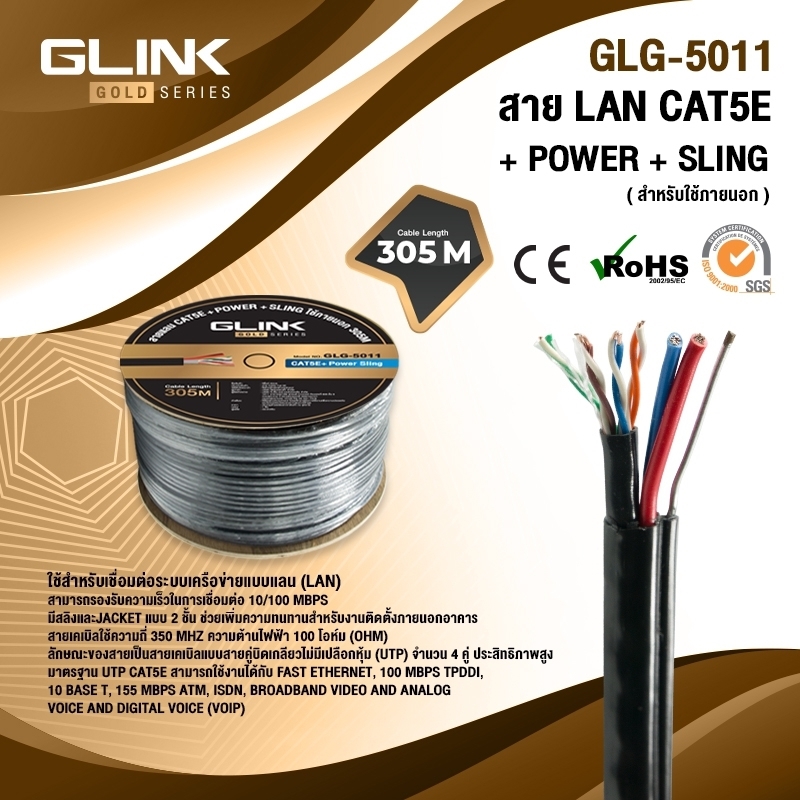 GLG-5011 CAT5E POWER+SLING OUTDOOR GLINK 305m SKU-02076