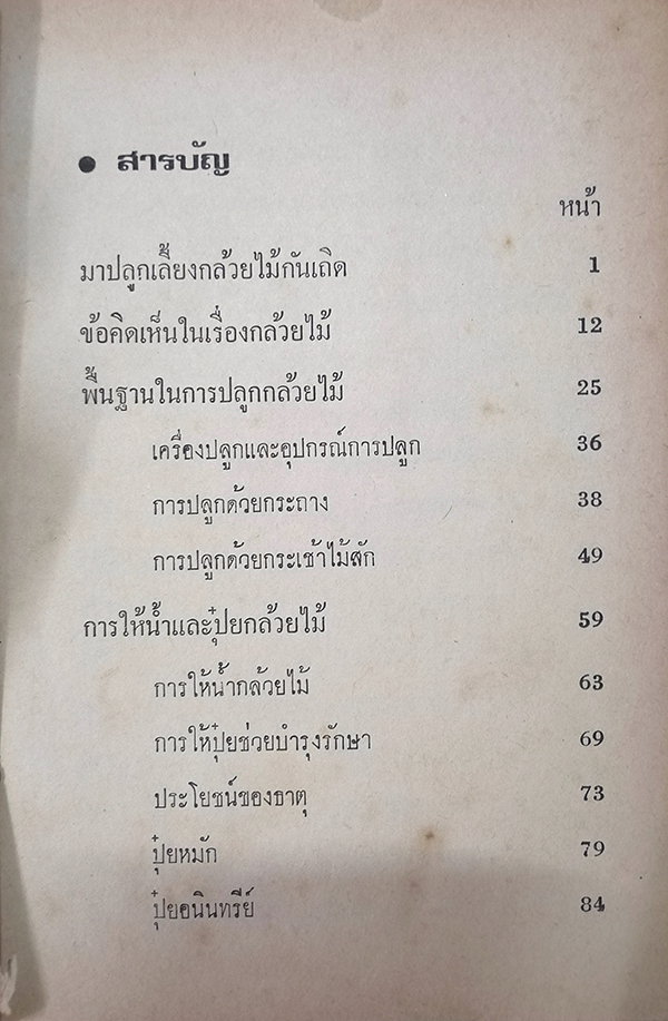 คู่มือผสมพันธุ์และปลูกเลี้ยงกล้วยไม้ฉบับสมบูรณ์