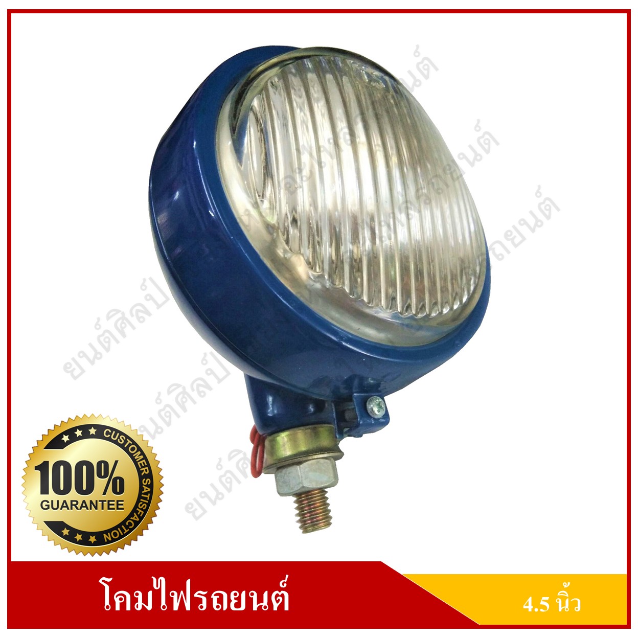 โคมไฟ 12V - 24V กลม ขนาด 5 นิ้ว แสงสีขาว ไฟถอย แทรคเตอร์ ไฟสปอร์ตไลท์ ไฟส่องสว่าง โคมไฟรถยนต์ สีฟ้า