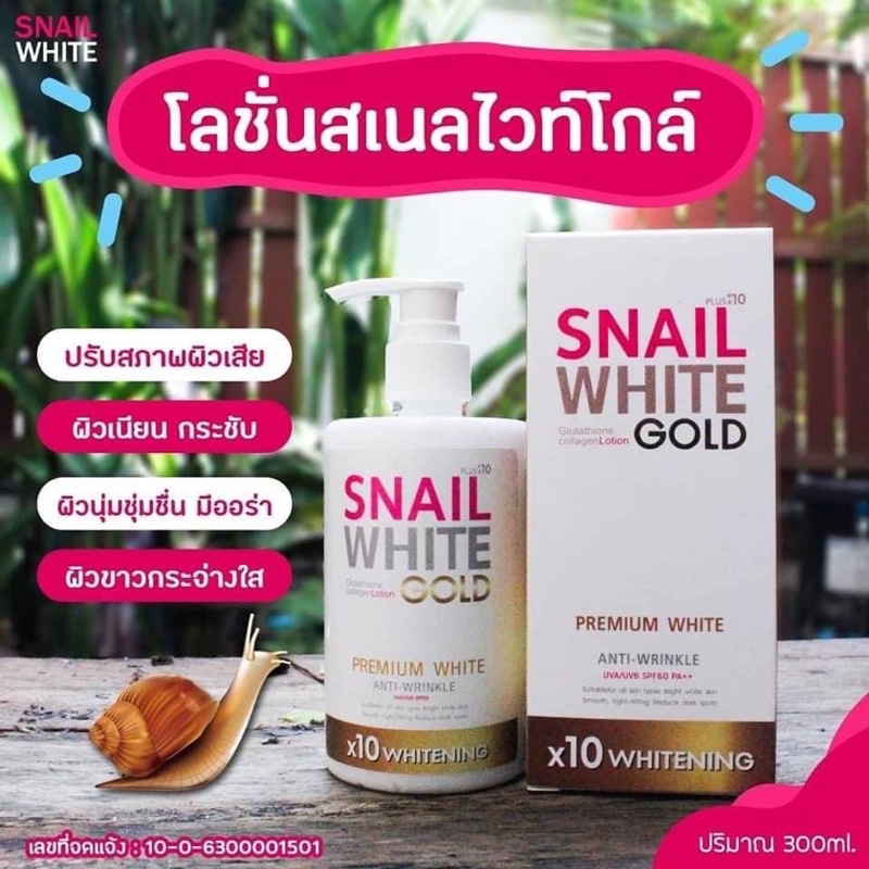 Snail White Gold Lotion 300 ml โลชั่นสเนลไวท์โกลด์