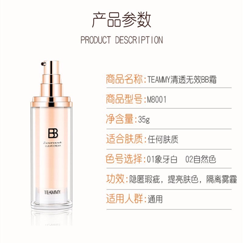 Teammy BB Clear Cream M8001 ทีมมี่ บีบี อินโนเซ็นท์ เคลียร์ ครีม 35กรัม