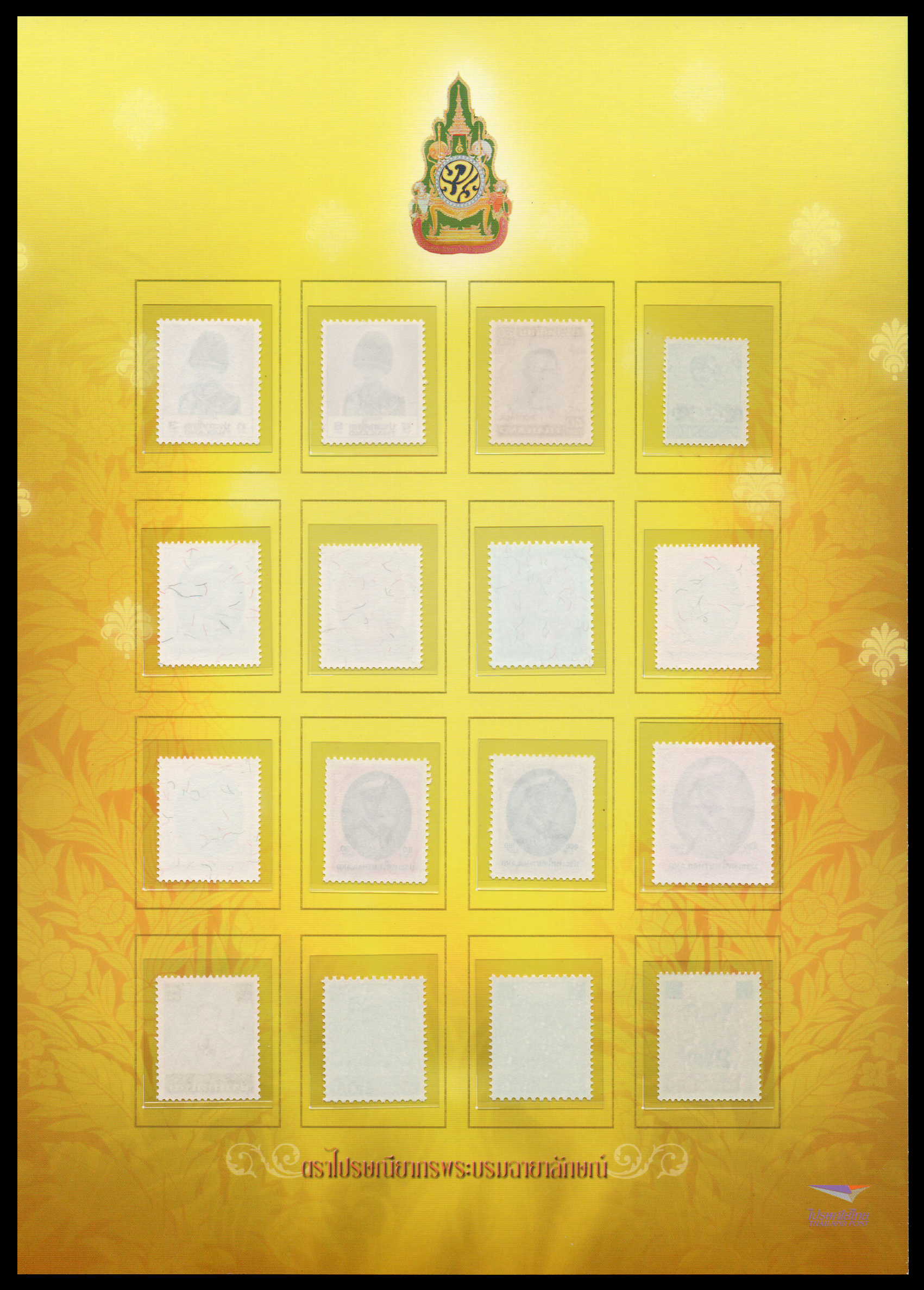 ตราไปรษณียากรพระบรมฉายาลักษณ์ (รัชกาลที่ ๙)