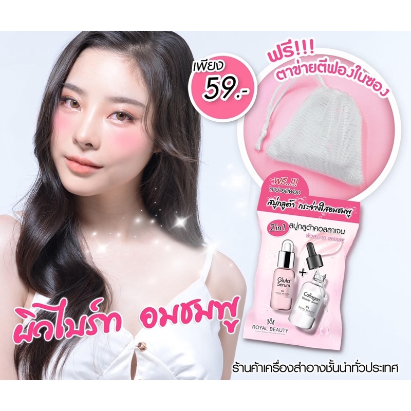 Royal Beauty soap สบู่รอยัล บิวตี้ 5 สูตร สบู่วิตซี / สบู่ไฮยา / สบู่สิว / สบู่แก้ฝ้า / สบู่กลูต้า