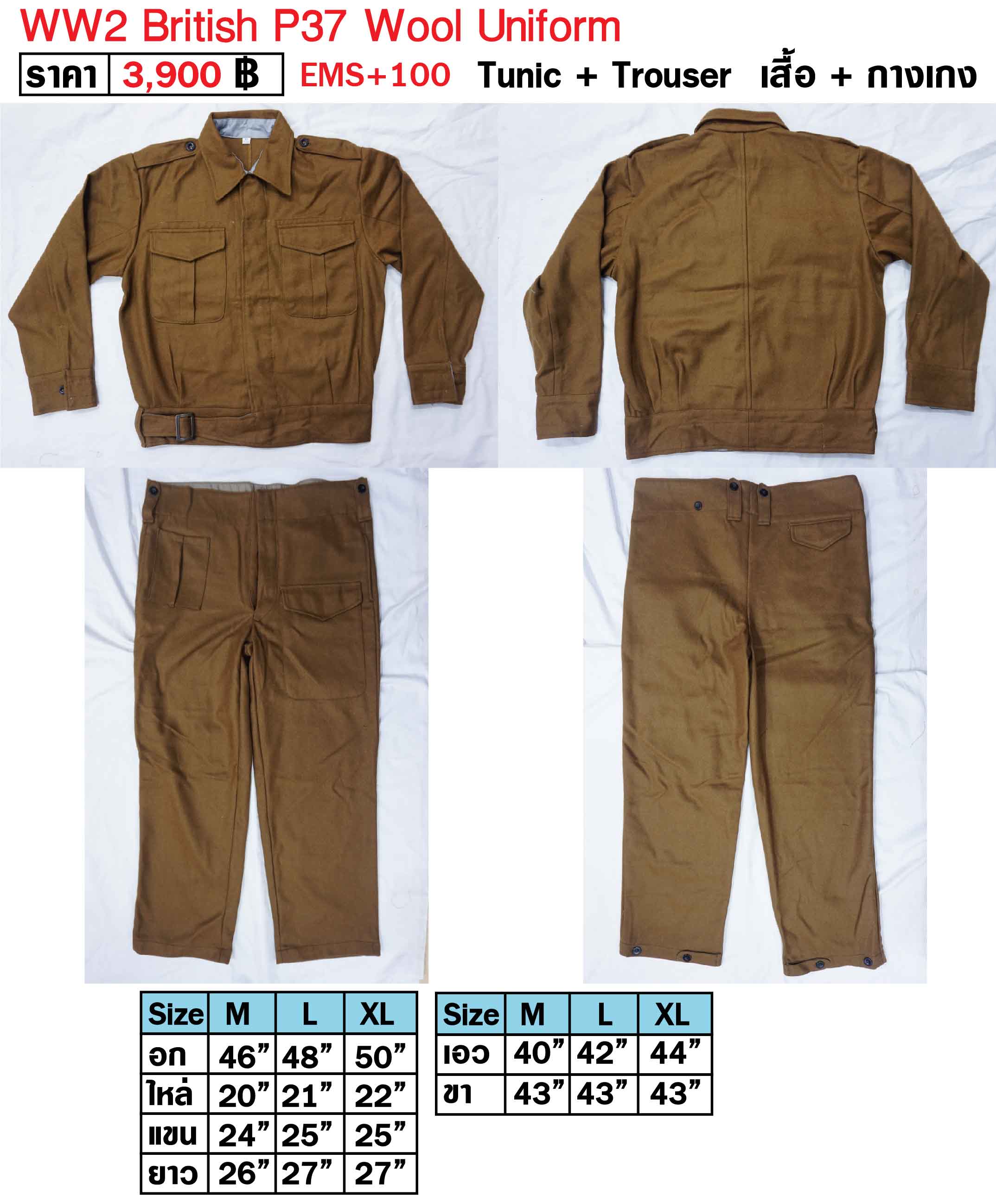 WW2 British P37 Uniform
