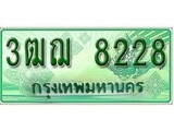 เฮงทะเบียนรถกระบะ 3ฒฌ 8228 เลขประมูล