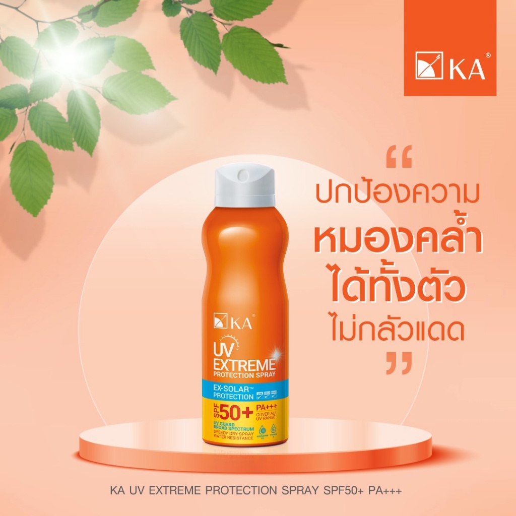 KA UV EXTREME PROTECTION SPRAY SPF50+ PA+++ (50ml) สเปรย์กันแดด เค.เอ. ❤