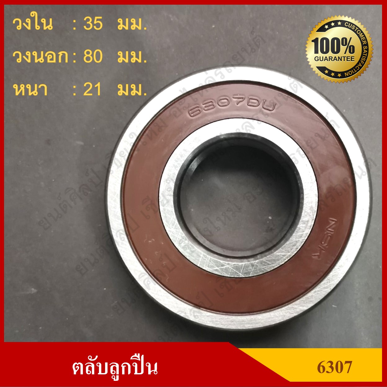 ลูกปืน ตลับลูกปืน NSK / KOYO เบอร์ 6307 DDU CM ฝายาง เกรดA รอบสูง MADE IN JAPAN ตับละ